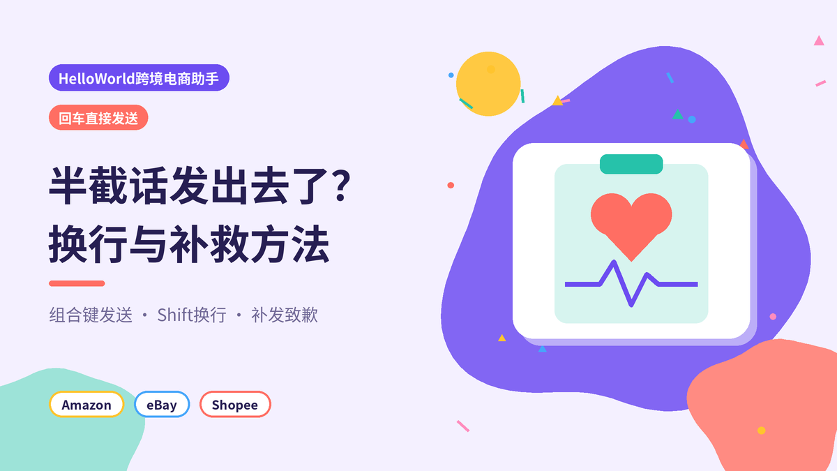HelloWorld跨境电商助手聊天回车直接发送问题封面示意图